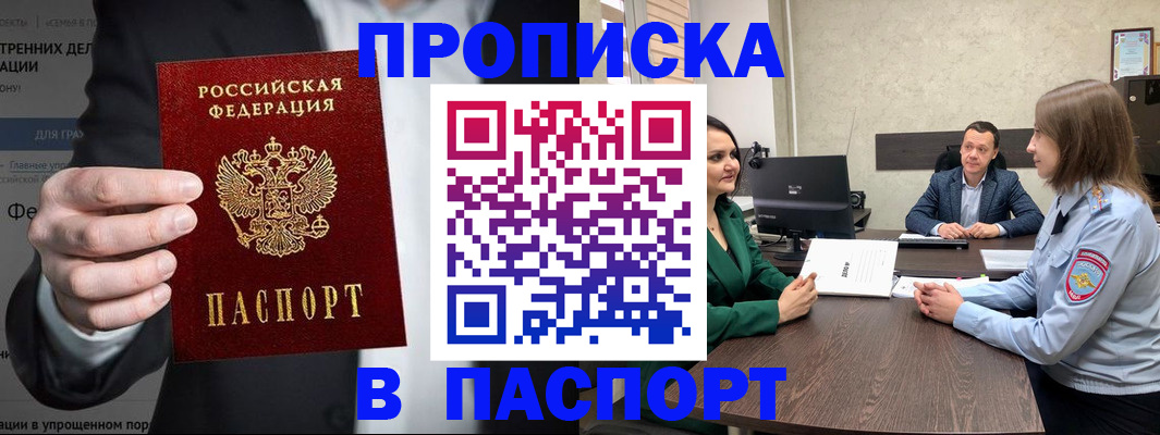 временная регистрация законно в Похвистнево