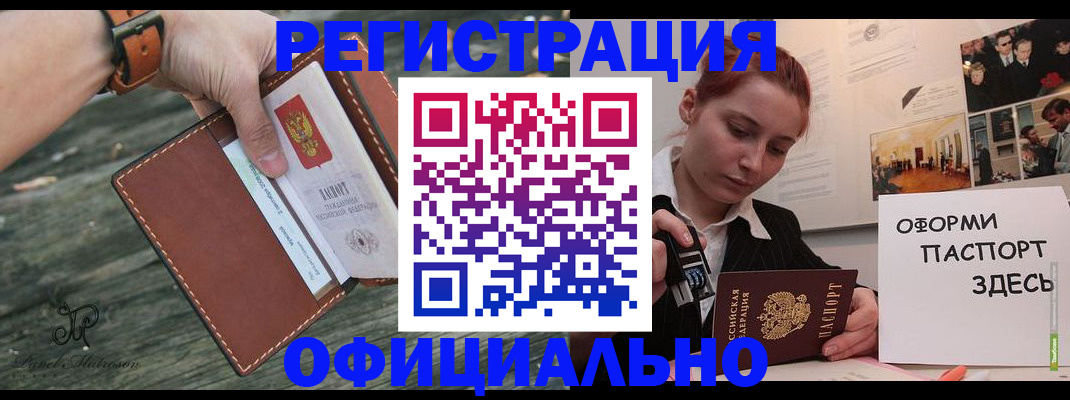 купить прописку в Похвистнево