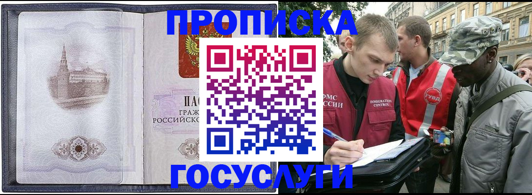 прописка 2025 в Похвистнево